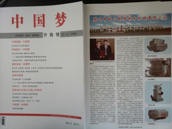 《中国梦.齐鲁情》杂志
